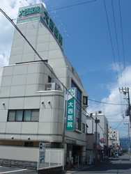 大西医院