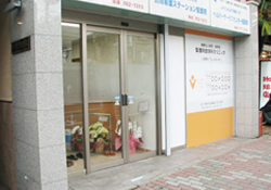 医恵会 聖護院皮膚科クリニック