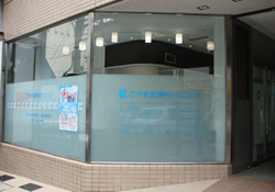 こやま皮膚科クリニック