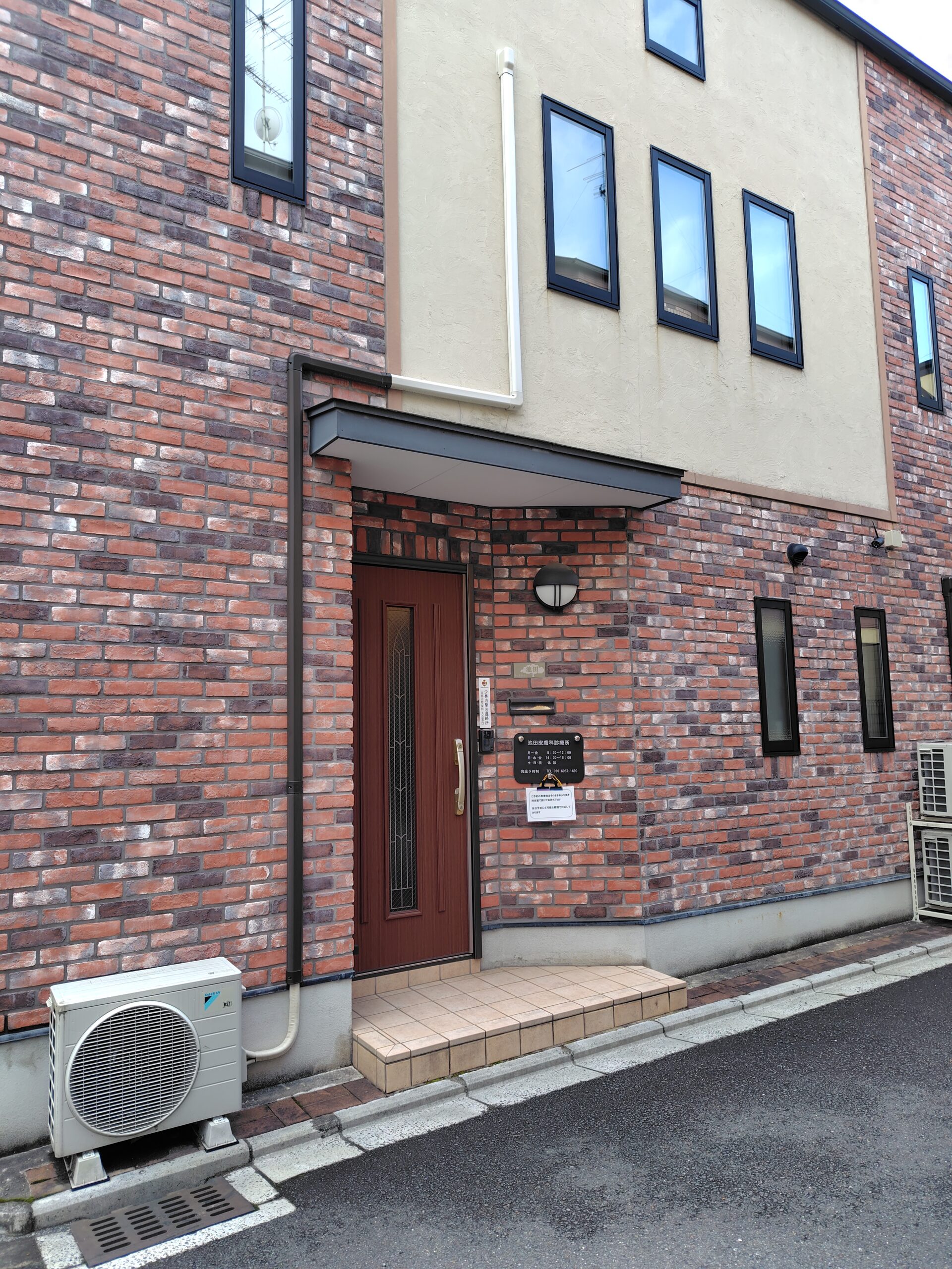 池田皮膚科診療所